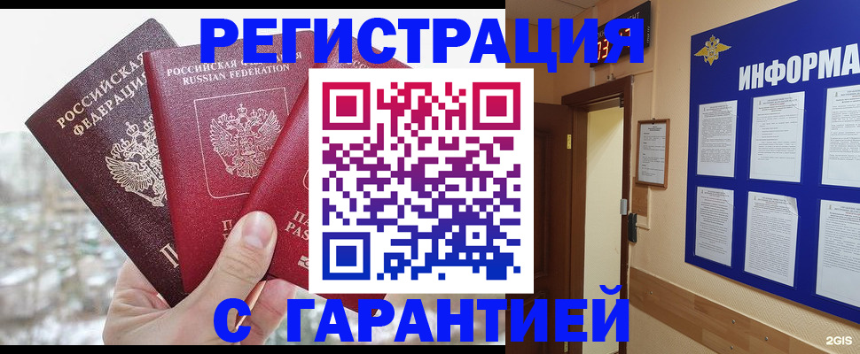временная регистрация адрес в Кудрово