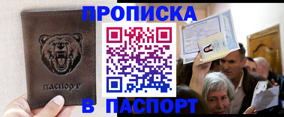 временная регистрация купить в Кудрово