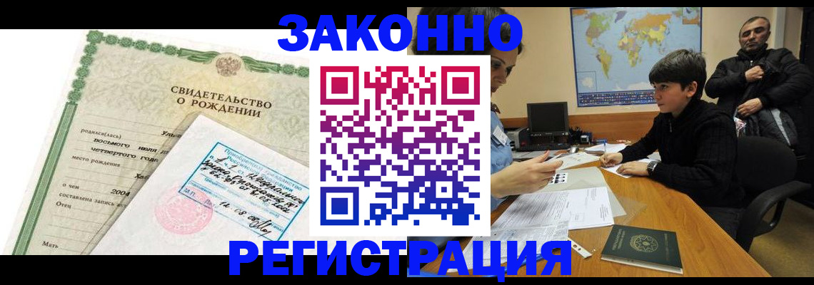 временная регистрация купить в Кудрово