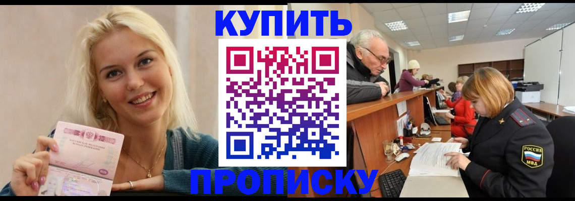 прописка регистрация в Кудрово