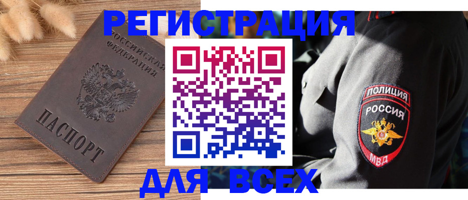 прописка штамп в Кудрово