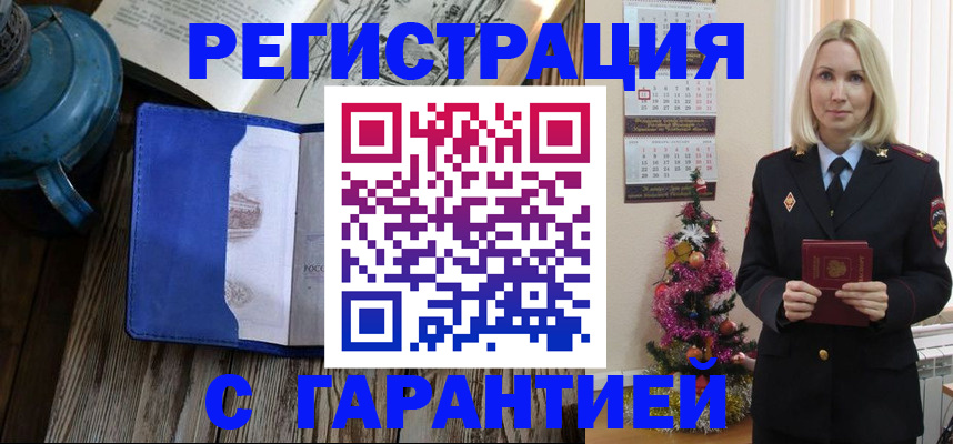 временная регистрация для школы в Кудрово